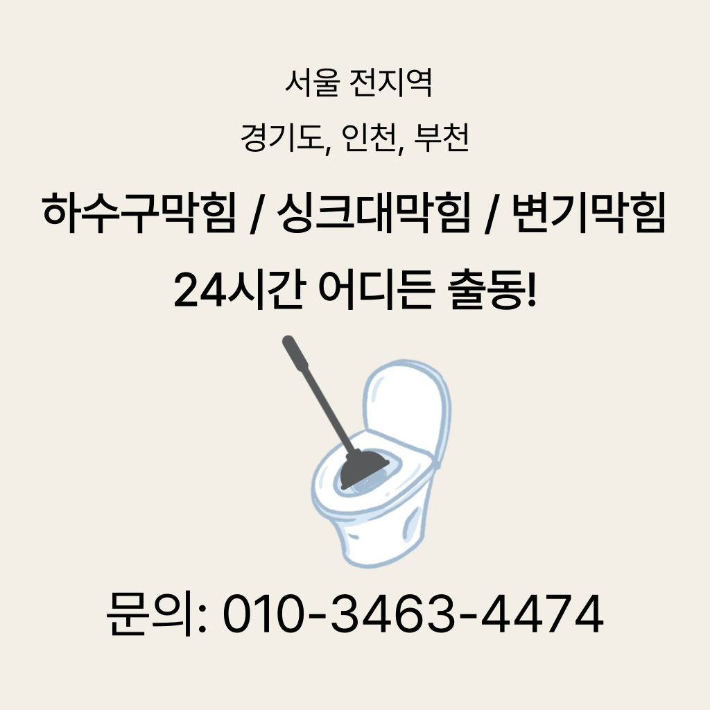 부산진구변기막힘 부산진구싱크대막힘 구로구하수구막힘