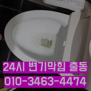 부산진구변기막힘
